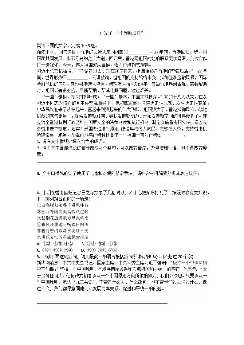 3.1《别了，“不列颠尼亚“》课件+活动单+练习(含答案)01