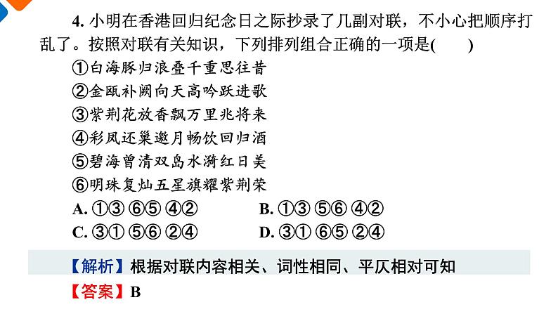 3.1《别了，“不列颠尼亚“》课件+活动单+练习(含答案)06