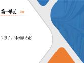 3.1《別了，“不列顛尼亞“》課件+活動(dòng)單+練習(xí)(含答案)
