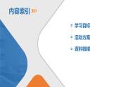 5.1《论语》十二章课件+活动单+练习(含答案)