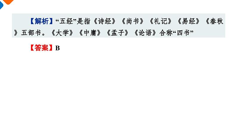 5.1《论语》十二章课件+活动单+练习(含答案)08