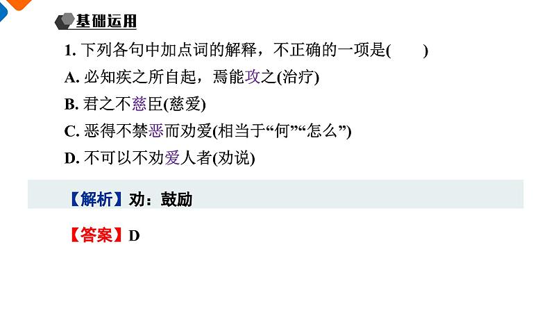 第2单元　7　兼爱（练习课件）第2页