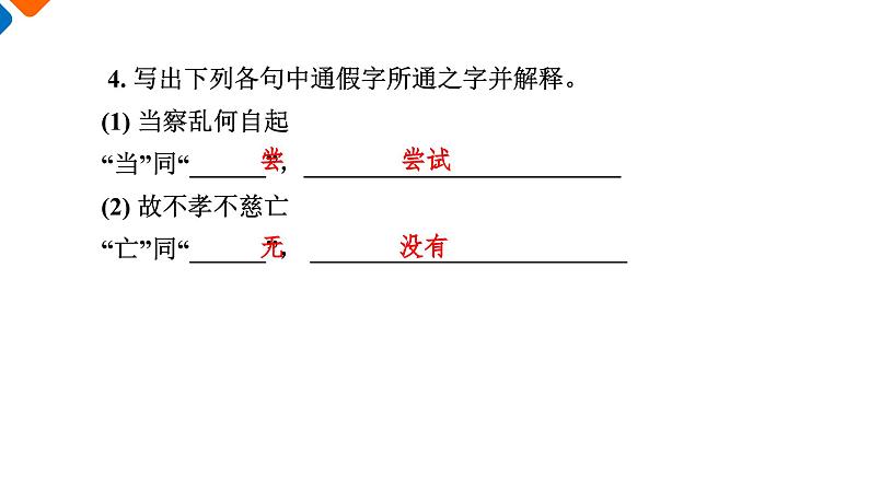 第2单元　7　兼爱（练习课件）第6页