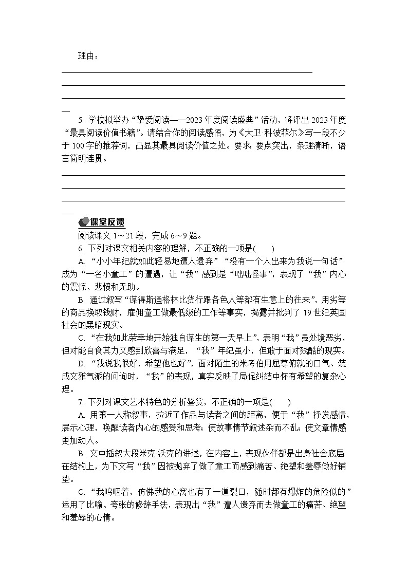 8《大卫·科波菲尔（节选）》课件+活动单+练习(含答案)02