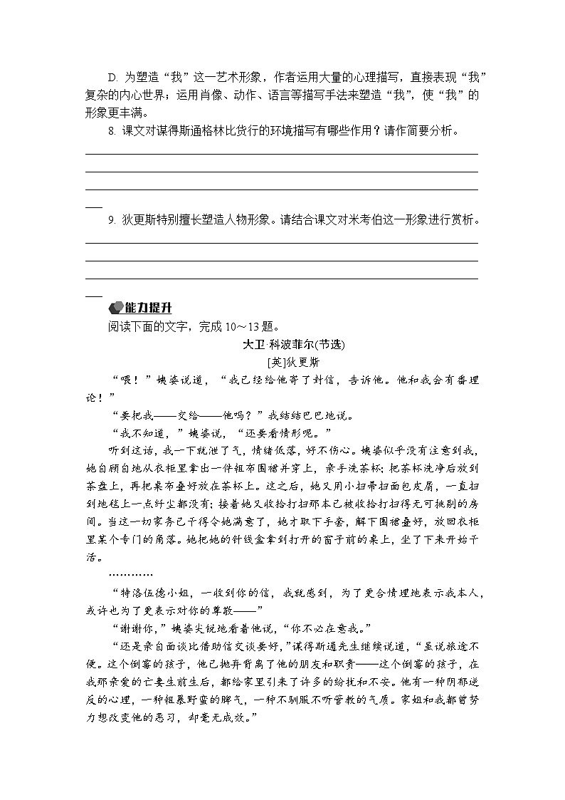 8《大卫·科波菲尔（节选）》课件+活动单+练习(含答案)03