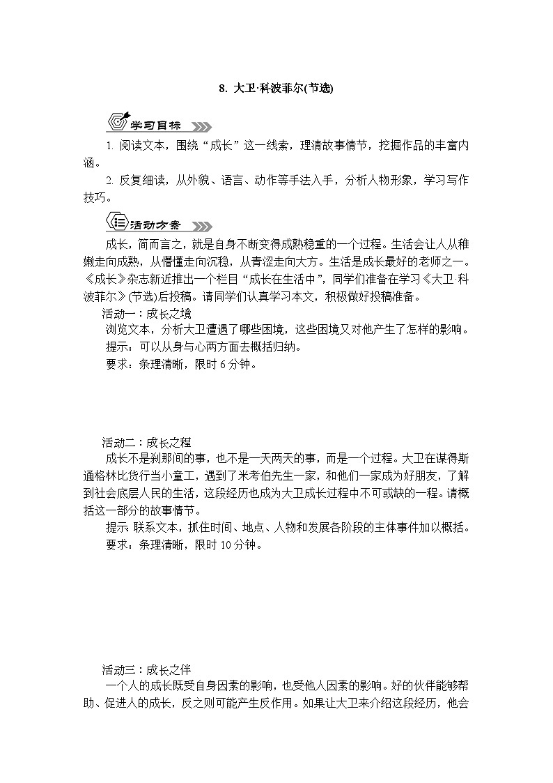 8《大卫·科波菲尔（节选）》课件+活动单+练习(含答案)01