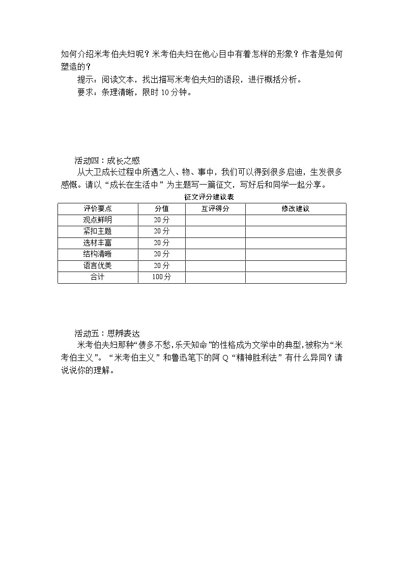 8《大卫·科波菲尔（节选）》课件+活动单+练习(含答案)02
