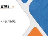 10《老人与海（节选）》课件+活动单+练习(含答案)