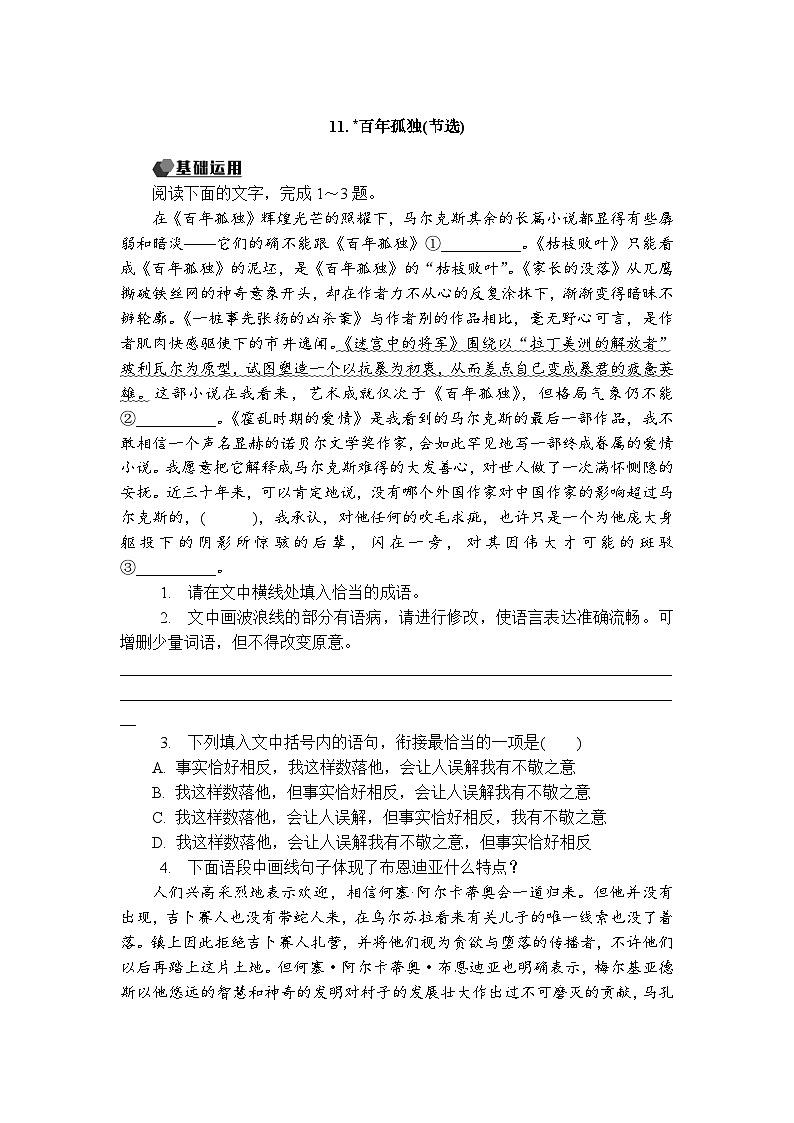 11. 百年孤独(节选)(练习含答案)第1页