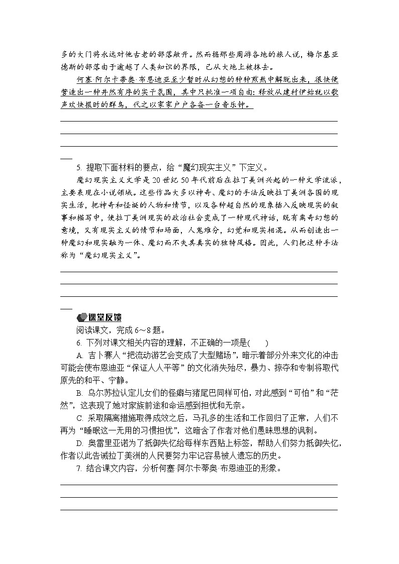 11. 百年孤独(节选)(练习含答案)第2页