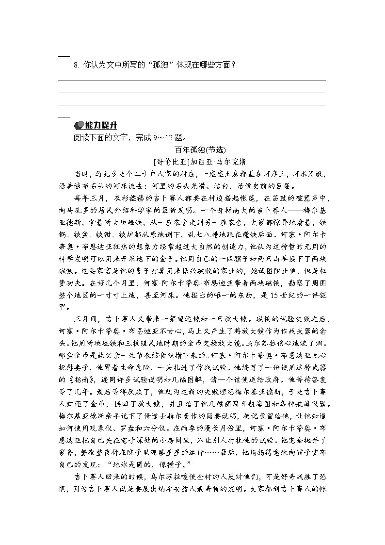 11. 百年孤独(节选)(练习含答案)第3页