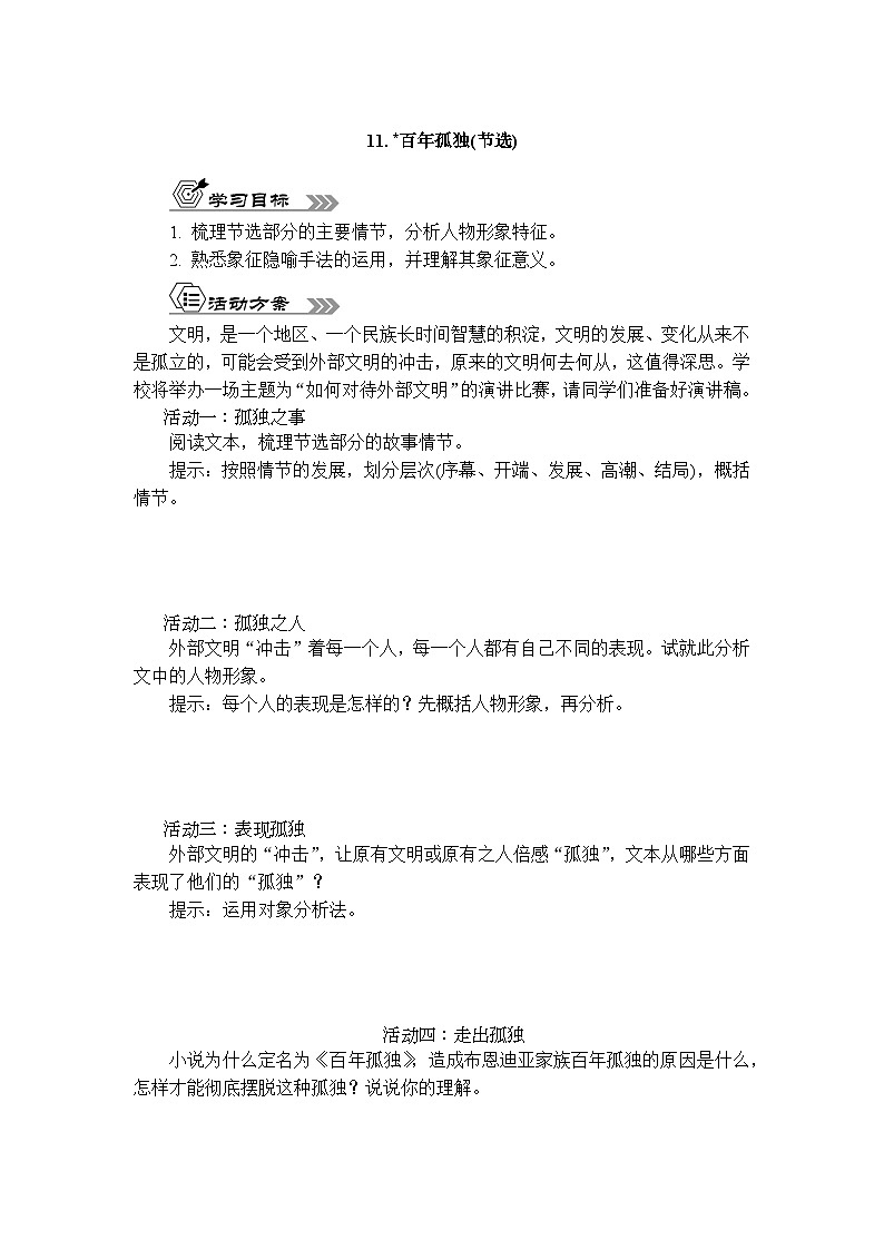 11. 百年孤独(节选)(活动单含答案)第1页