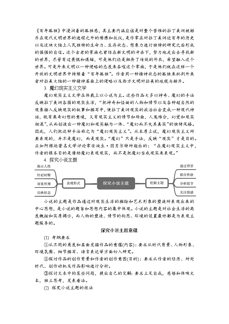 11. 百年孤独(节选)(活动单含答案)第3页