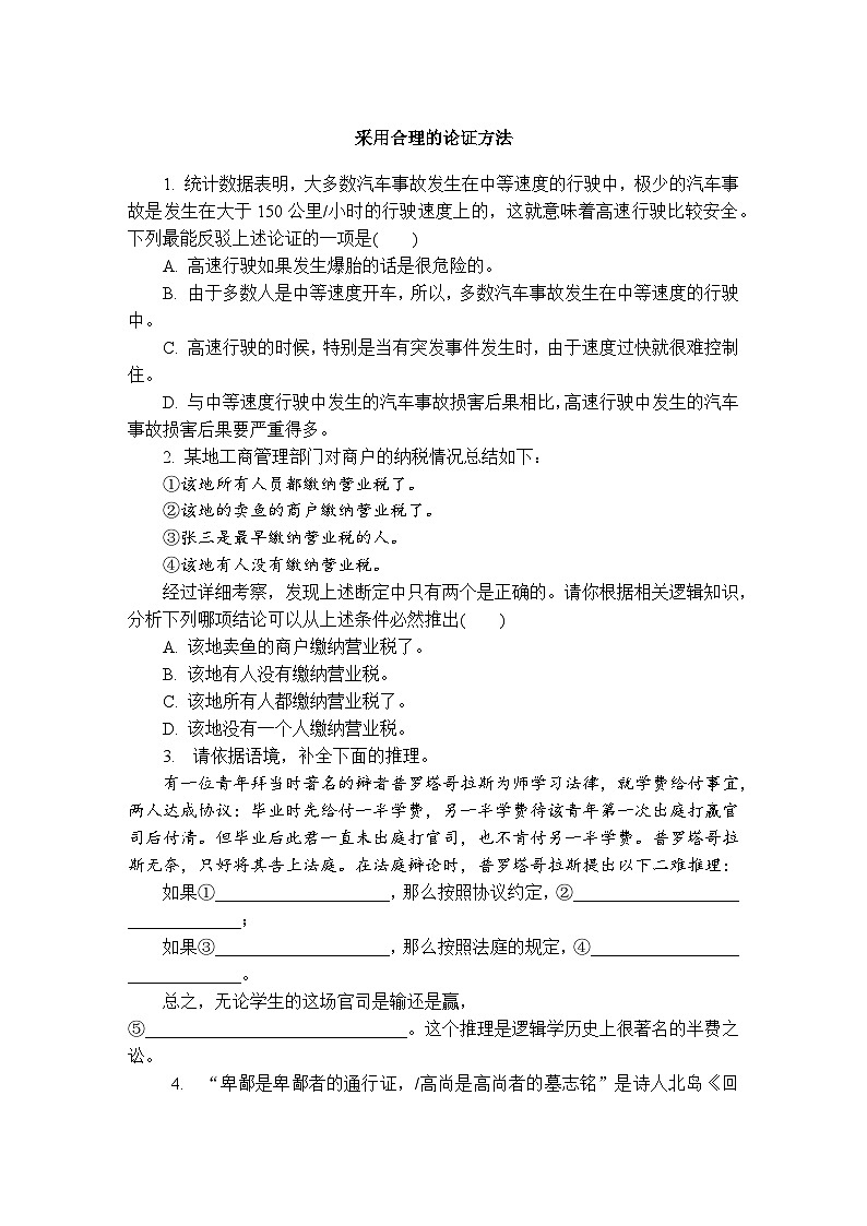 第四单元 3《采用合理的论证方法》课件+活动单+练习(含答案)01