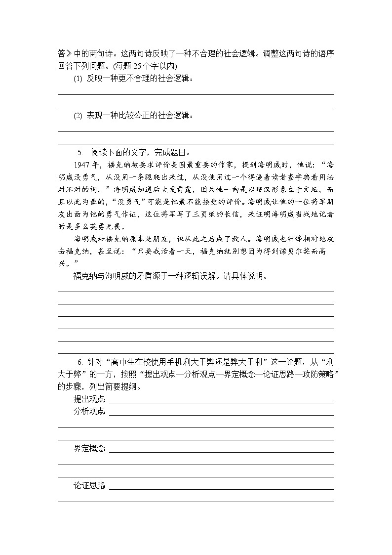 第四单元 3《采用合理的论证方法》课件+活动单+练习(含答案)02