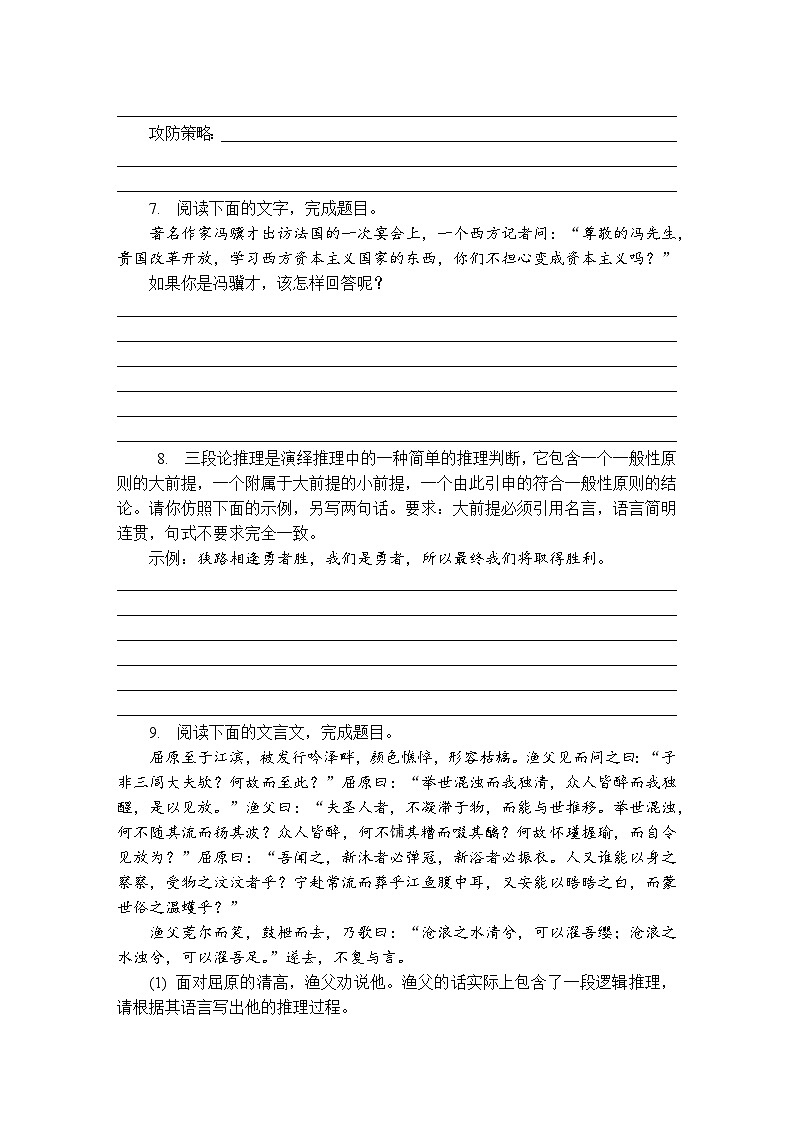 第四单元 3《采用合理的论证方法》课件+活动单+练习(含答案)03