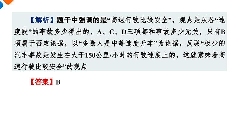 第4单元　采用合理的论证方法（练习课件）第3页