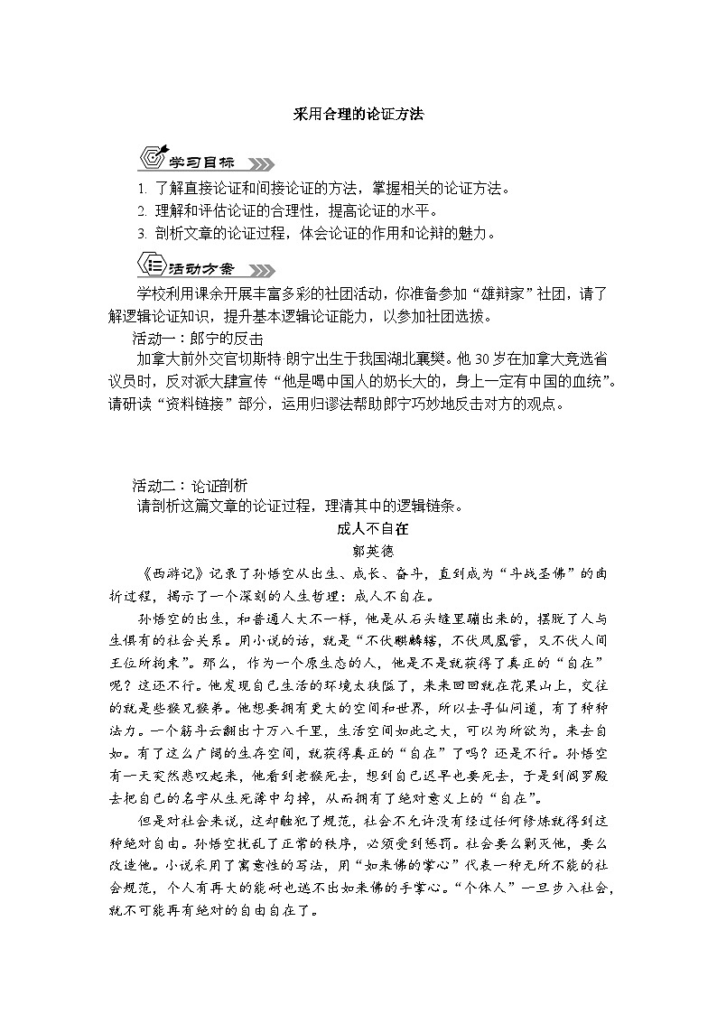 第四单元 3《采用合理的论证方法》课件+活动单+练习(含答案)01