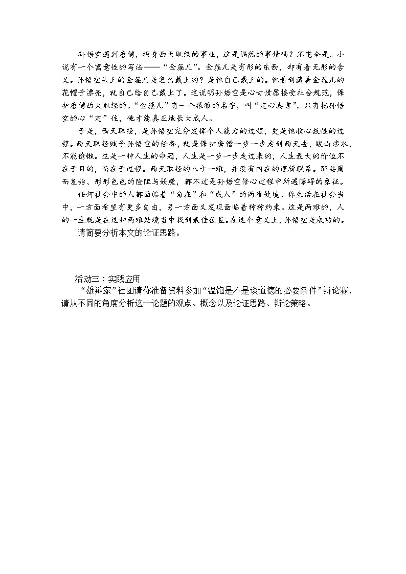 第四单元 3《采用合理的论证方法》课件+活动单+练习(含答案)02