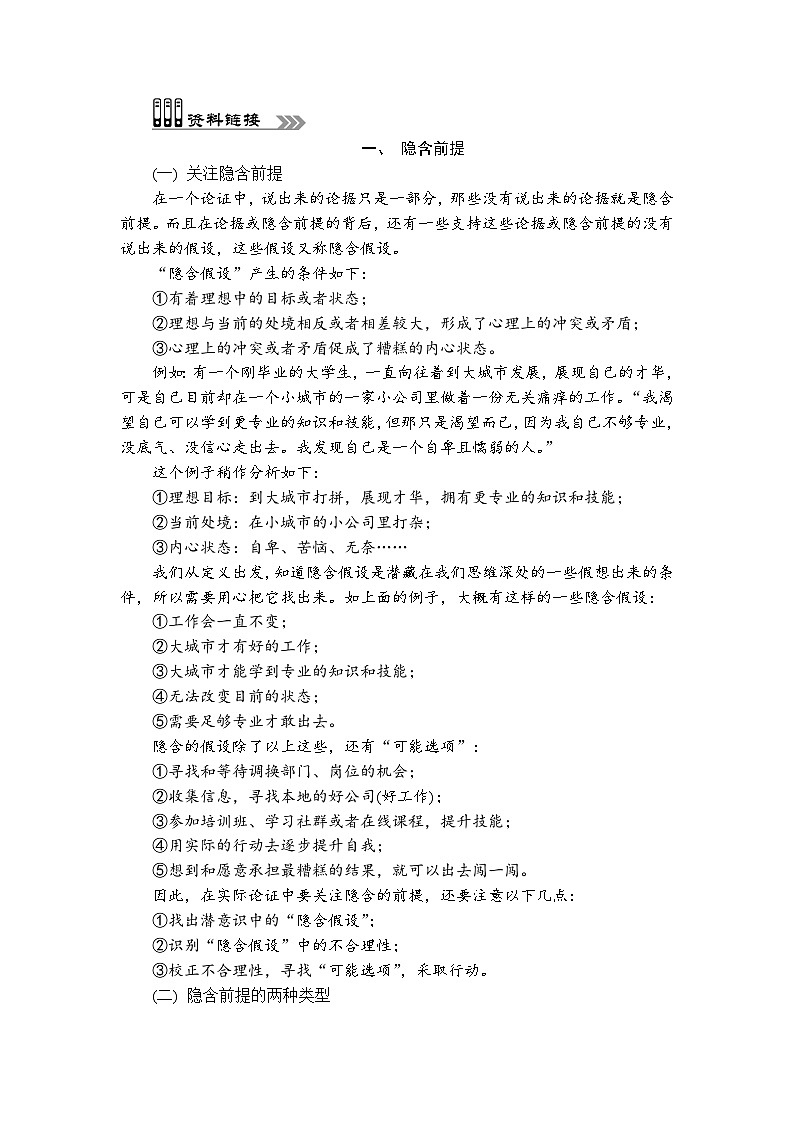 第四单元 3《采用合理的论证方法》课件+活动单+练习(含答案)03