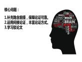 第四单元 3《采用合理的论证方法》课件+活动单+练习(含答案)
