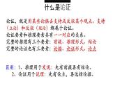 第四单元 3《采用合理的论证方法》课件+活动单+练习(含答案)