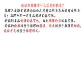 第四单元 3《采用合理的论证方法》课件+活动单+练习(含答案)