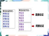 第四单元 3《采用合理的论证方法》课件+活动单+练习(含答案)