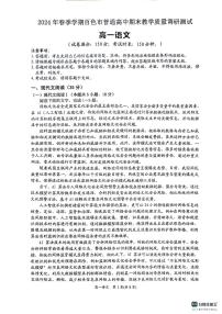 广西壮族自治区百色市2023-2024学年高一下学期7月期末考试语文试题