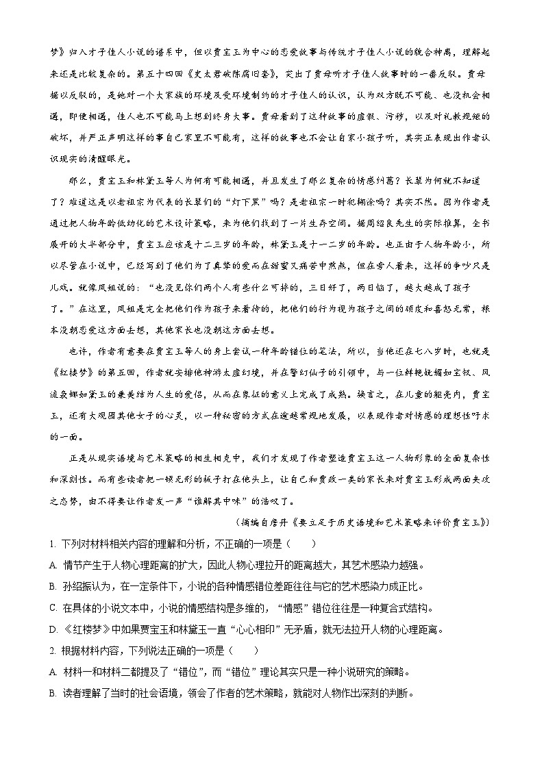 福建省福州市六校2023-2024学年高一下学期期末联考语文试题（Word版附解析）02