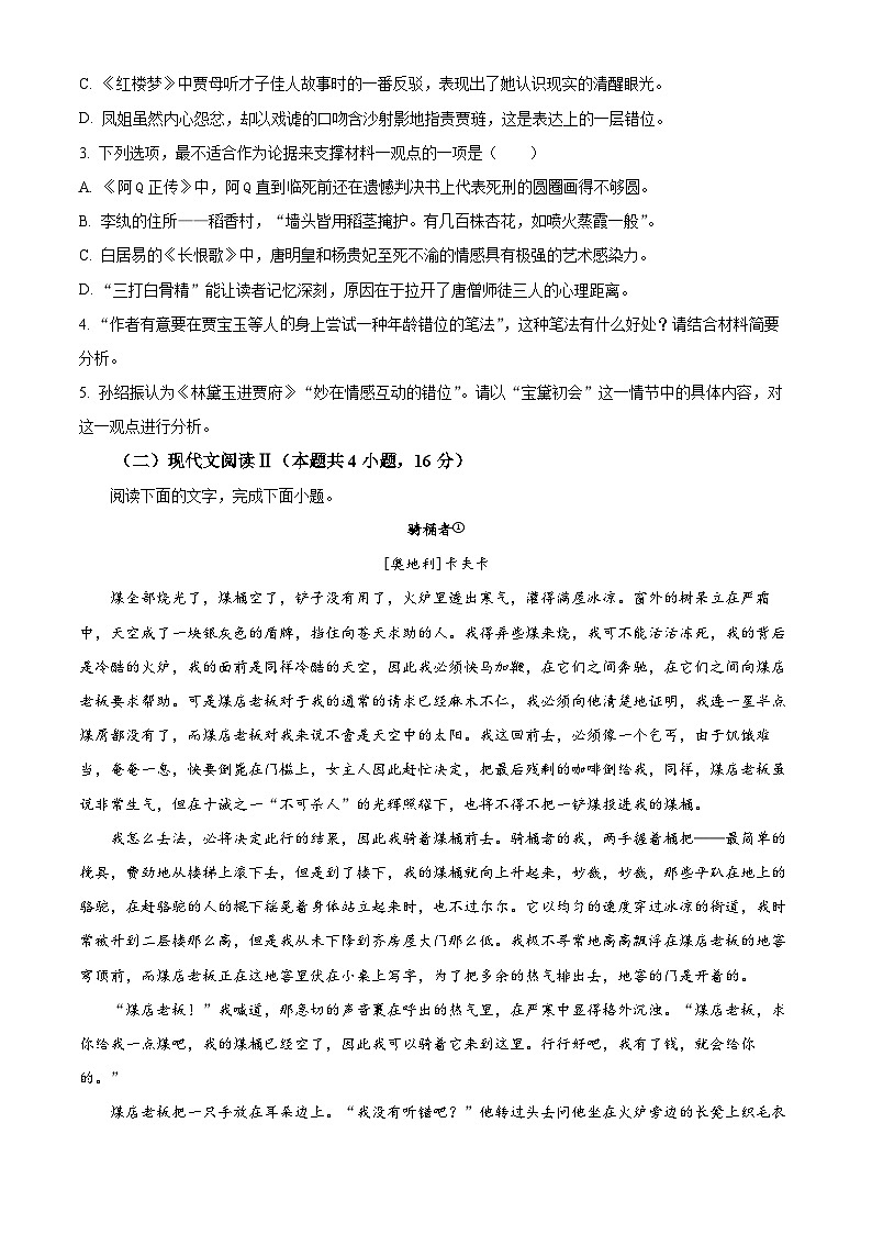 福建省福州市六校2023-2024学年高一下学期期末联考语文试题（Word版附解析）03