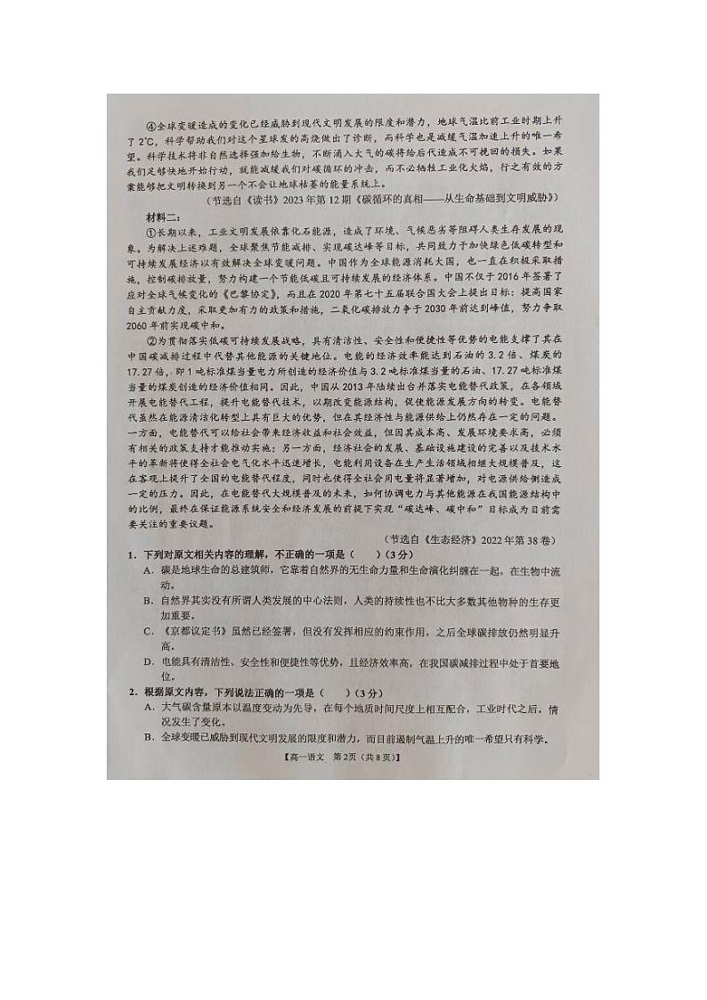 广西来宾市玉林市2023-2024学年高一下学期7月期末考试语文试题（PDF版附解析）02