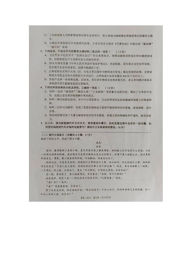 广西来宾市玉林市2023-2024学年高一下学期7月期末考试语文试题（PDF版附解析）03
