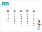 人教统编版高中语文必修上册 开学第一课 课件