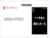 人教统编版高中语文必修上册 开学第一课 课件