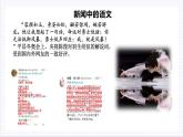 人教统编版高中语文必修上册 开学第一课 课件