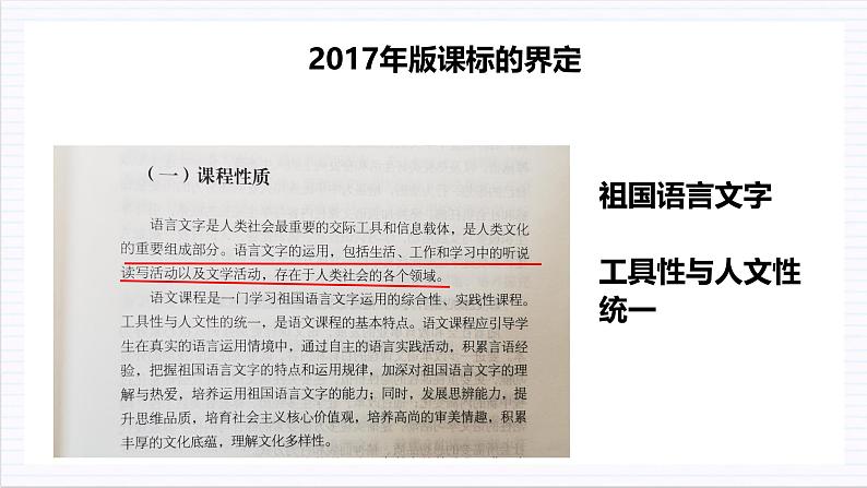 人教统编版高中语文必修上册 开学第一课 课件08