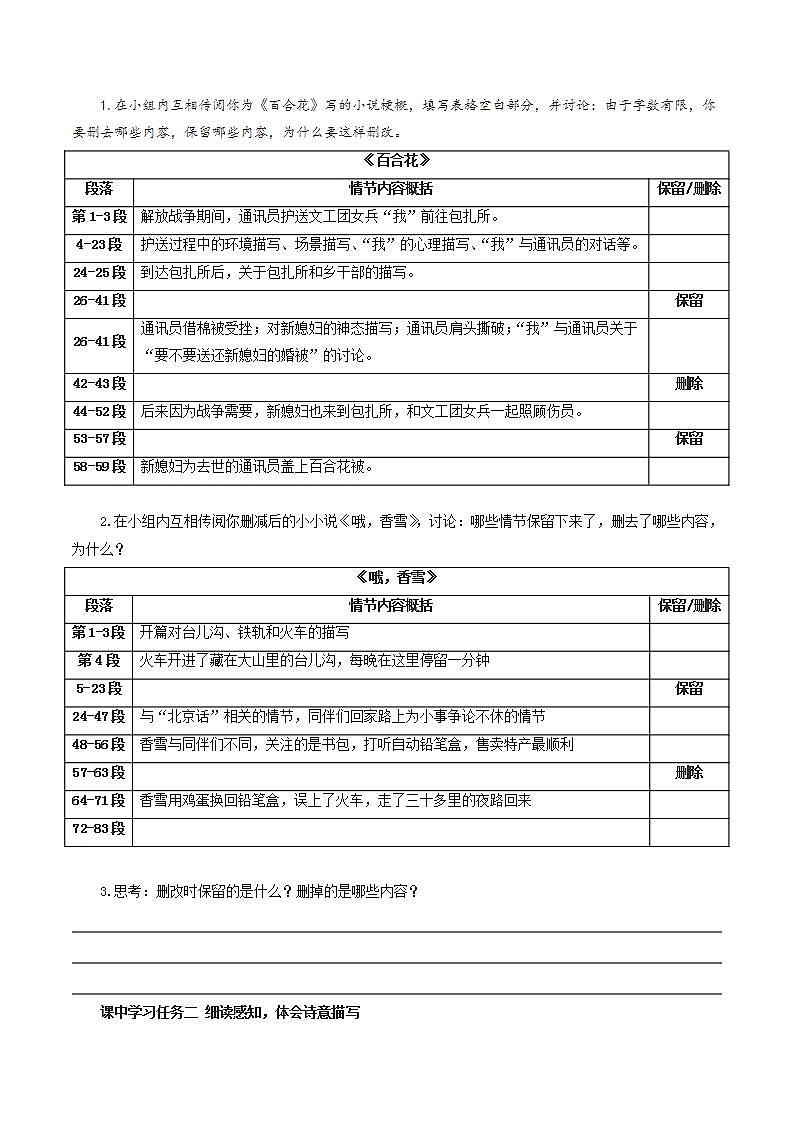 人教统编版高中语文必修上册3《百合花》《哦，香雪》课件+教案+导学案+分层作业+素材02