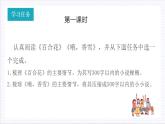 人教統(tǒng)編版高中語文必修上冊(cè)3《百合花》《哦，香雪》課件+教案+導(dǎo)學(xué)案+分層作業(yè)+素材