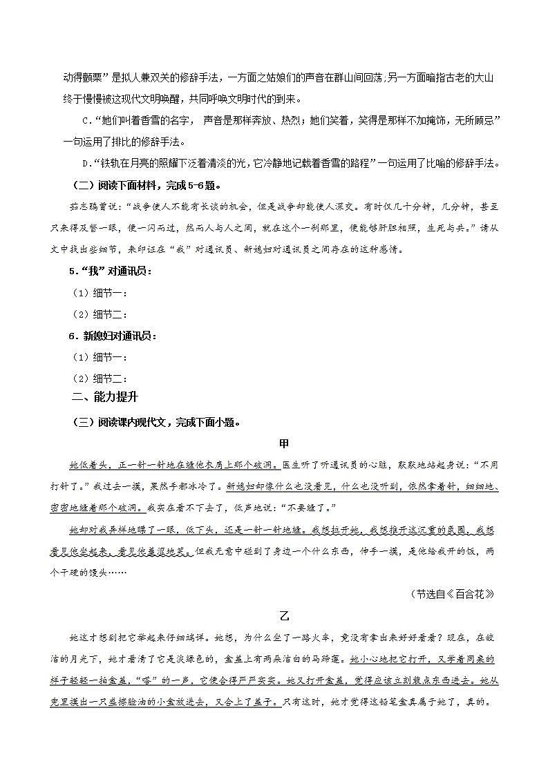 人教统编版高中语文必修上册3《百合花》《哦，香雪》课件+教案+导学案+分层作业+素材02