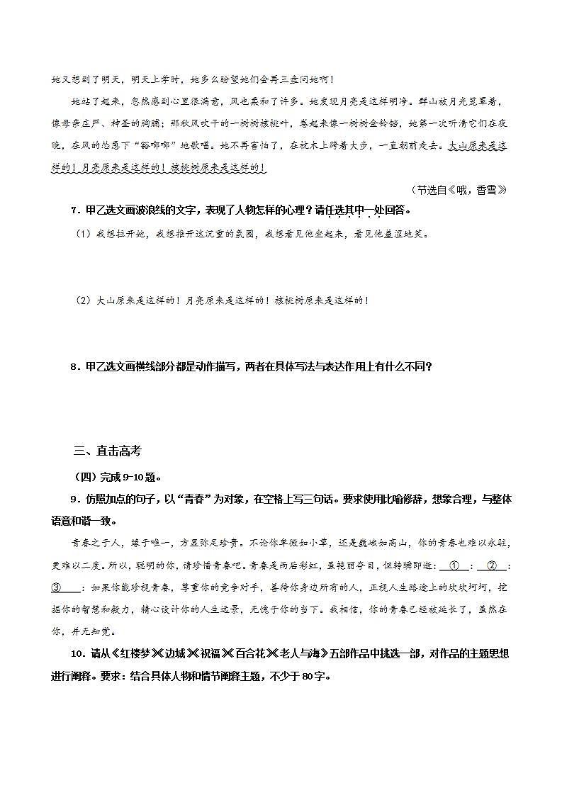 人教统编版高中语文必修上册3《百合花》《哦，香雪》课件+教案+导学案+分层作业+素材03