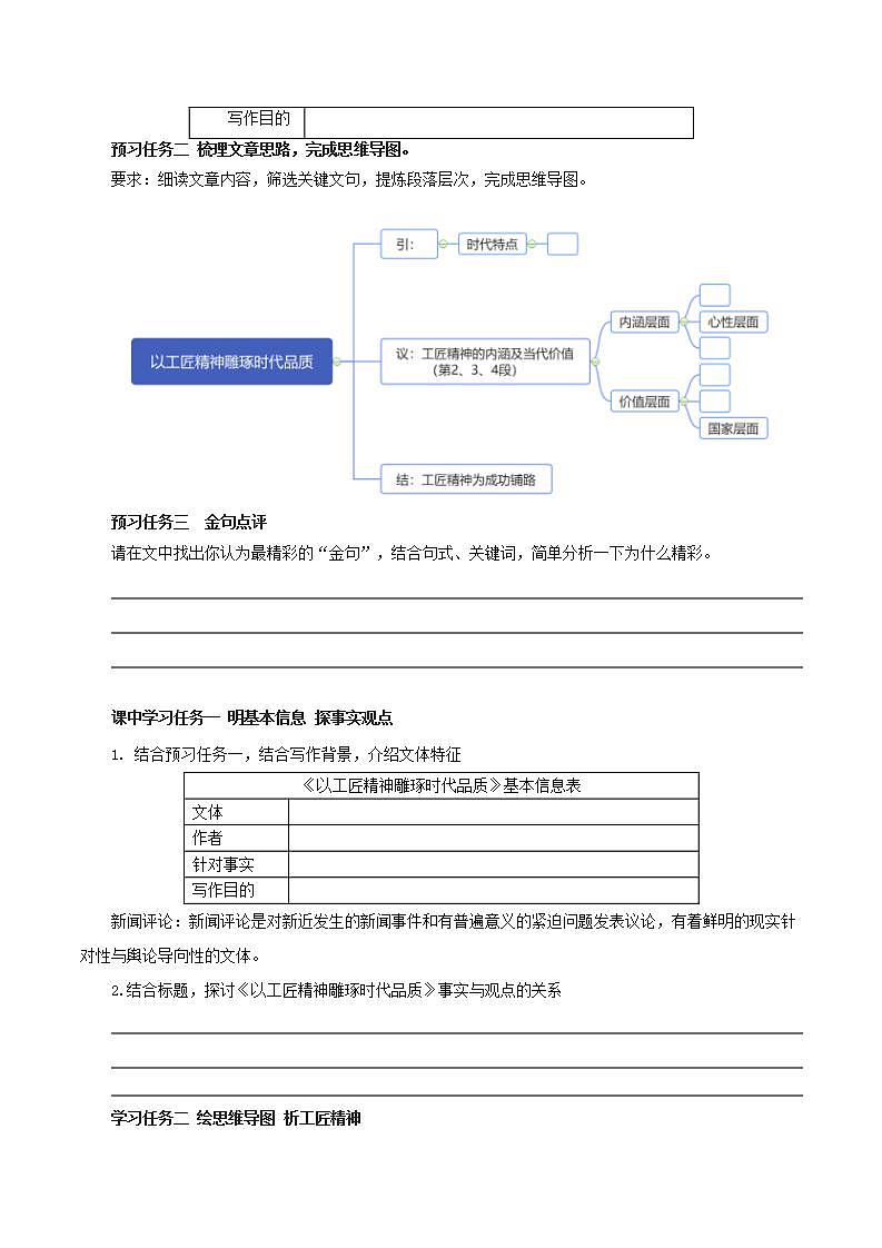 人教统编版高中语文必修上册5《以工匠精神雕琢时代品质》课件+教案+导学案+分层作业+素材02