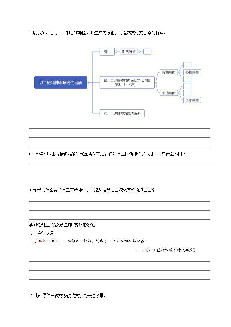 人教统编版高中语文必修上册5《以工匠精神雕琢时代品质》课件+教案+导学案+分层作业+素材03