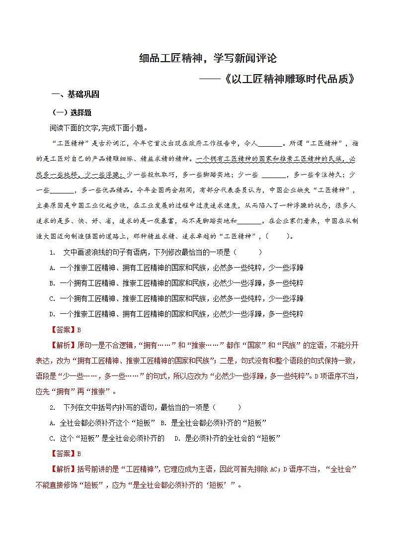 人教统编版高中语文必修上册5《以工匠精神雕琢时代品质》课件+教案+导学案+分层作业+素材01