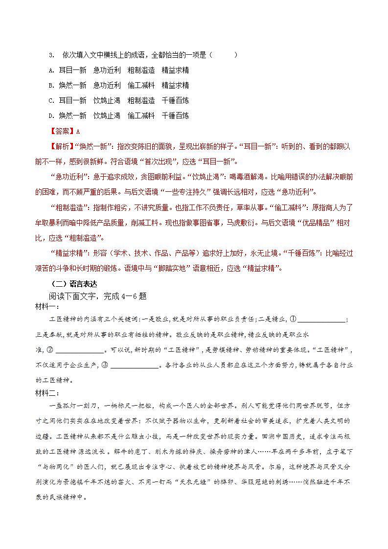 人教统编版高中语文必修上册5《以工匠精神雕琢时代品质》课件+教案+导学案+分层作业+素材02