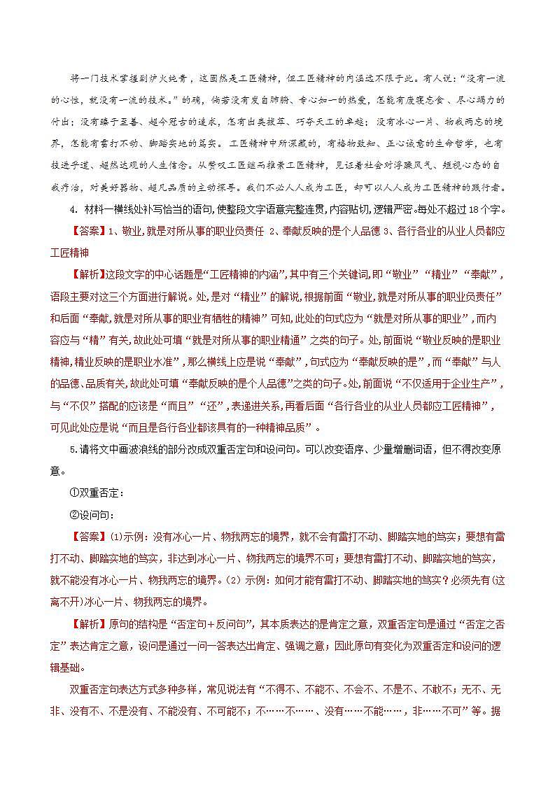 人教统编版高中语文必修上册5《以工匠精神雕琢时代品质》课件+教案+导学案+分层作业+素材03