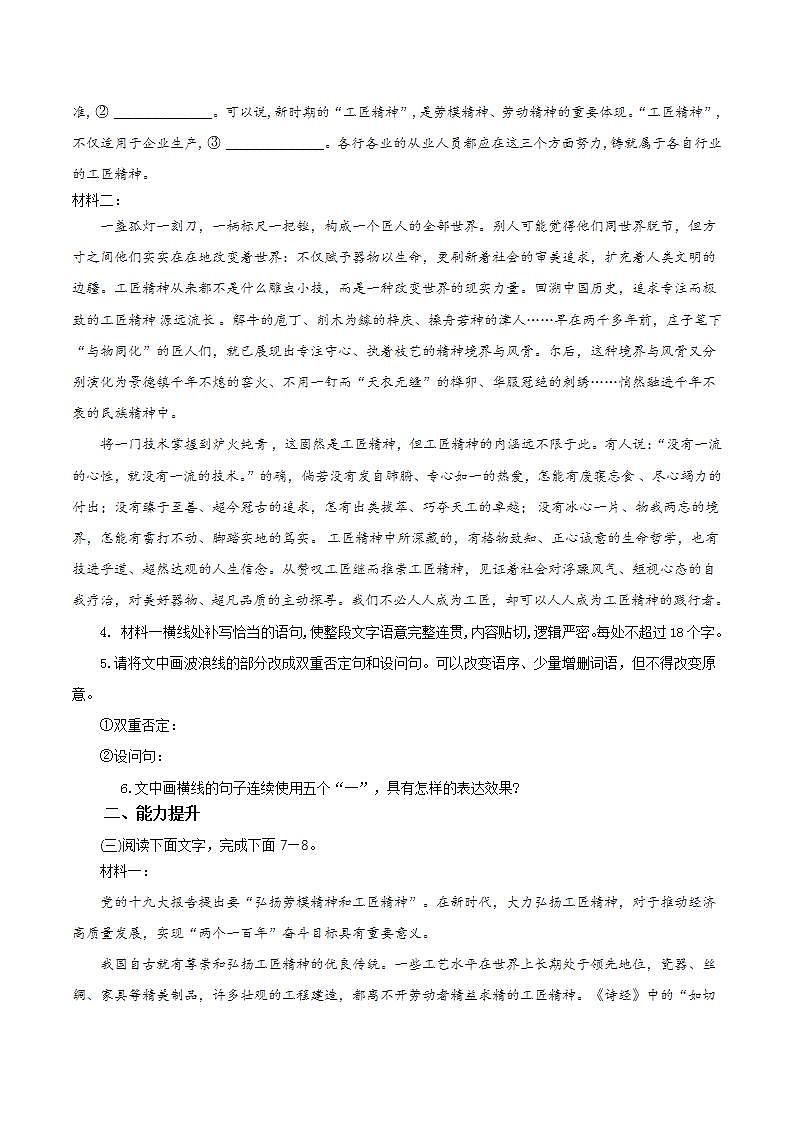 人教统编版高中语文必修上册5《以工匠精神雕琢时代品质》课件+教案+导学案+分层作业+素材02