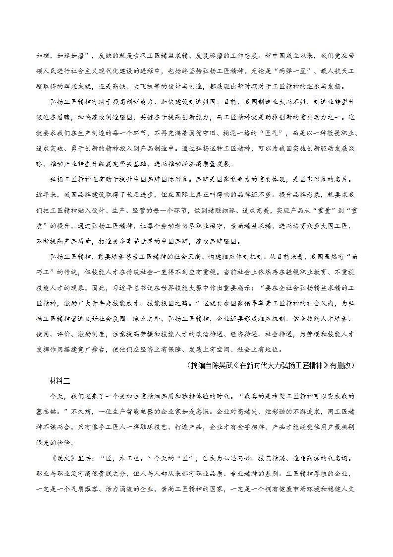 人教统编版高中语文必修上册5《以工匠精神雕琢时代品质》课件+教案+导学案+分层作业+素材03