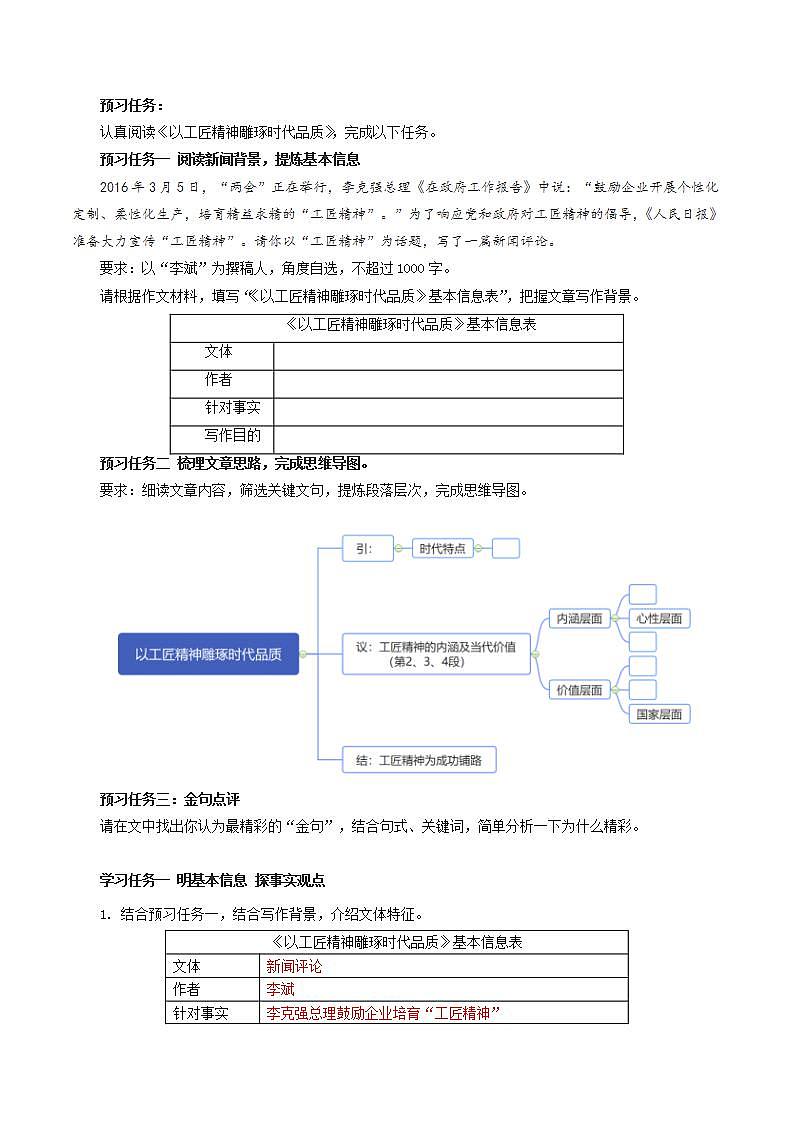 人教统编版高中语文必修上册5《以工匠精神雕琢时代品质》课件+教案+导学案+分层作业+素材02