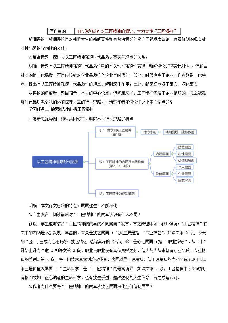 人教统编版高中语文必修上册5《以工匠精神雕琢时代品质》课件+教案+导学案+分层作业+素材03
